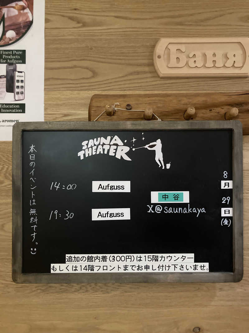 トロさんのスカイスパYOKOHAMAのサ活写真