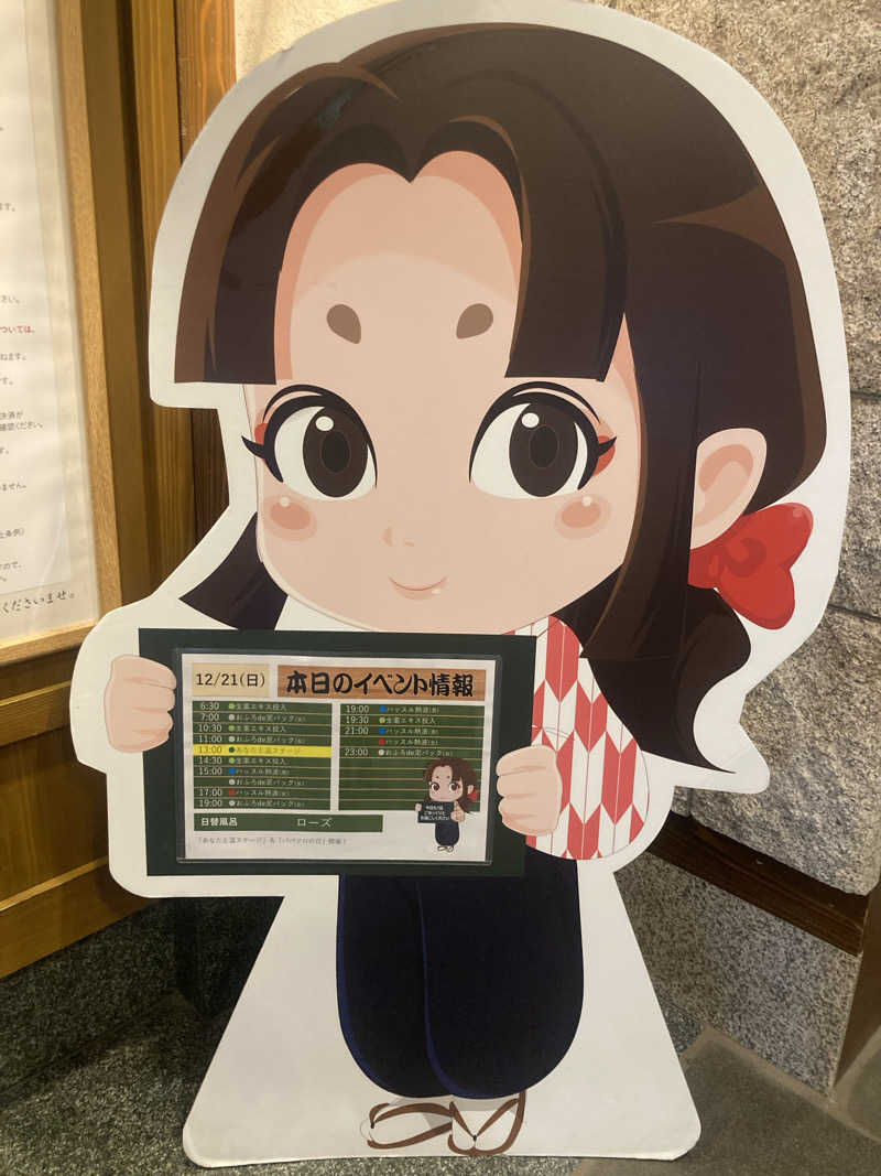 トロさんの天然温泉 満天の湯のサ活写真