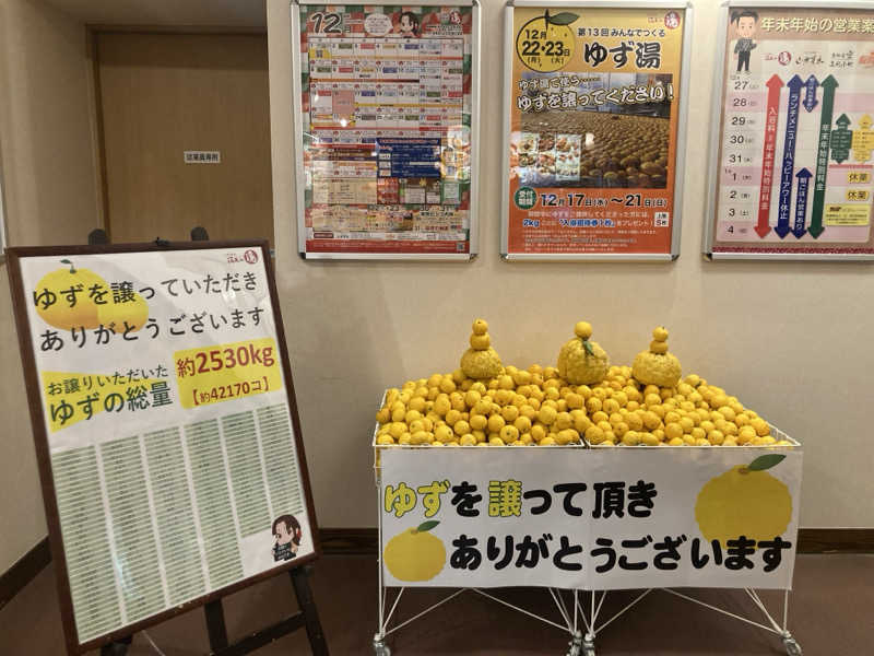 トロさんの天然温泉 満天の湯のサ活写真