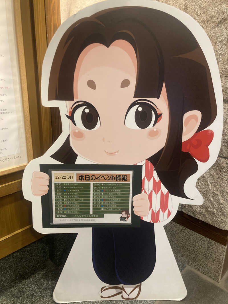 トロさんの天然温泉 満天の湯のサ活写真