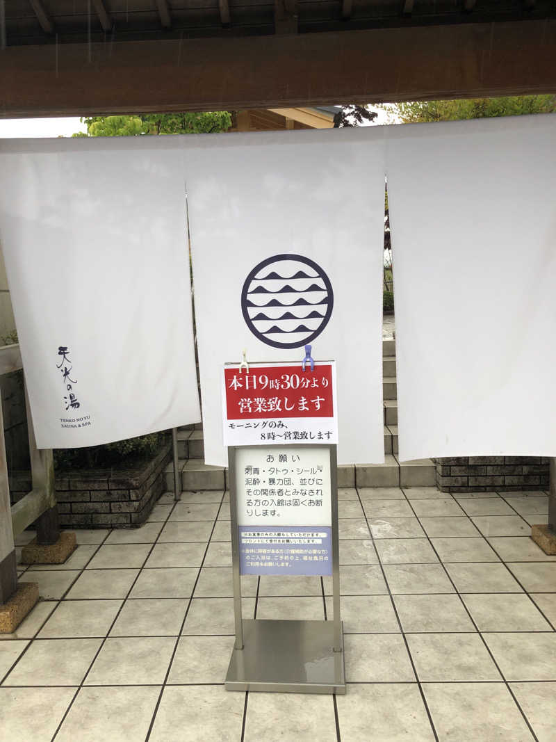 ナナシさんのSAUNA RESORT 天光の湯のサ活写真