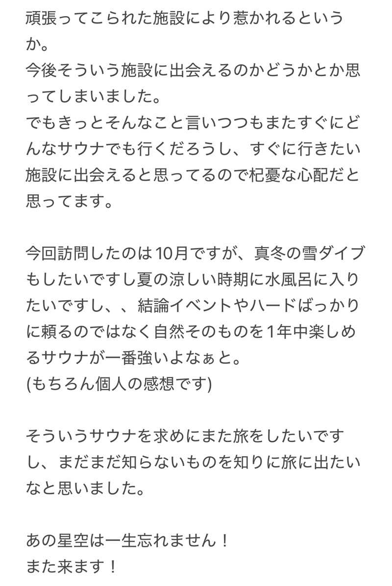 かどしょうさんの吹上温泉保養センター 白銀荘のサ活写真