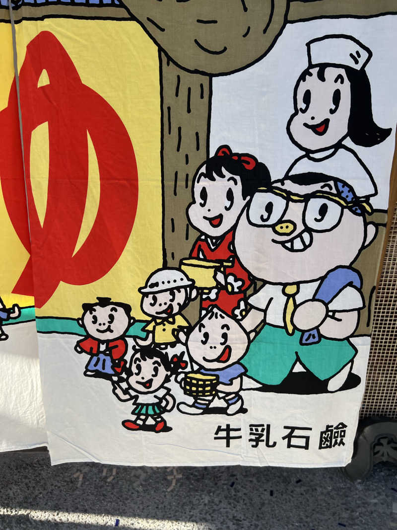 ポカリスエッティー🧚さんの龍城さうなのサ活写真