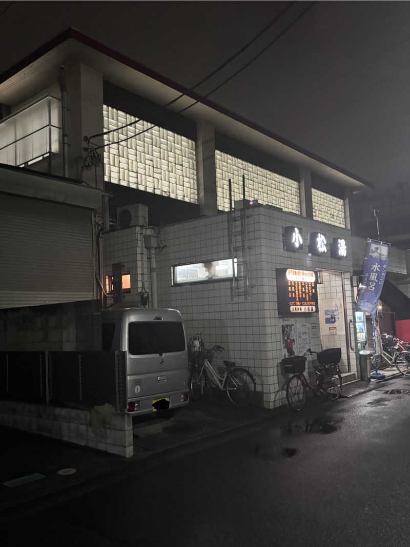 taikanflhrs2155さんの小松湯のサ活写真