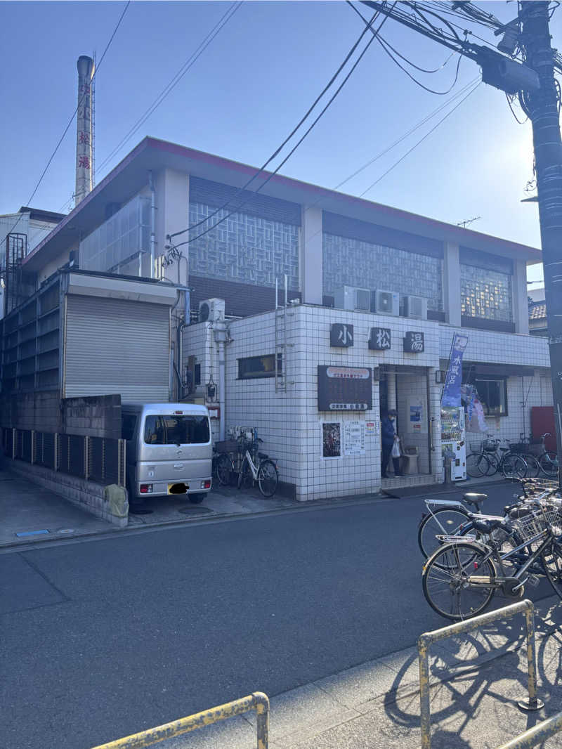 taikanflhrs2155さんの小松湯のサ活写真