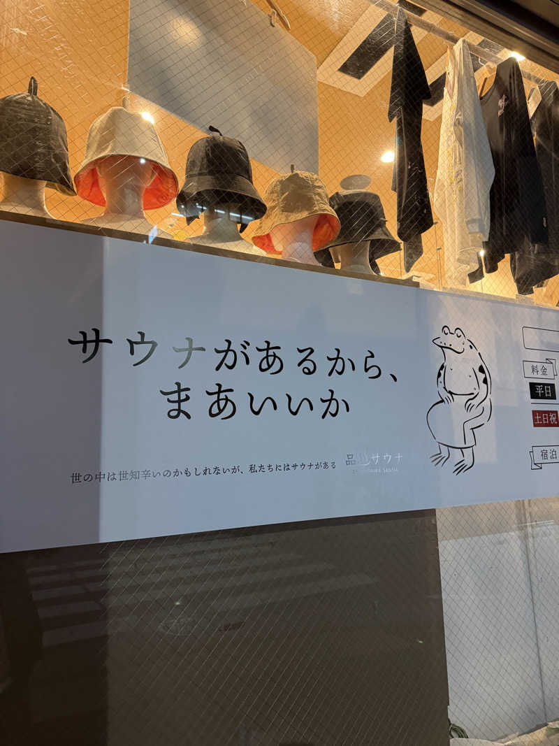 たか氏さんの泊まれるサウナ屋さん 品川サウナのサ活写真