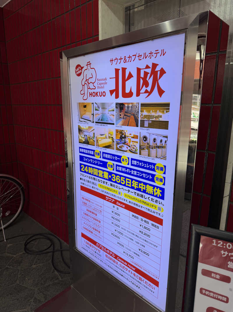 たか氏さんのサウナ&カプセルホテル 北欧のサ活写真