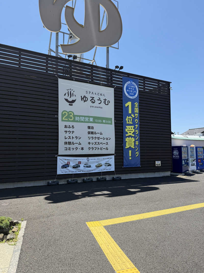 たか氏さんのSPA&ごはん ゆるうむ yuluumuのサ活写真