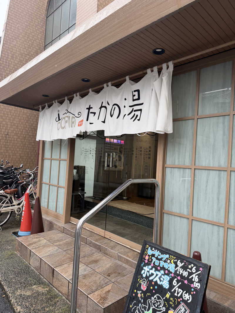 たか氏さんのCOCOFURO たかの湯のサ活写真