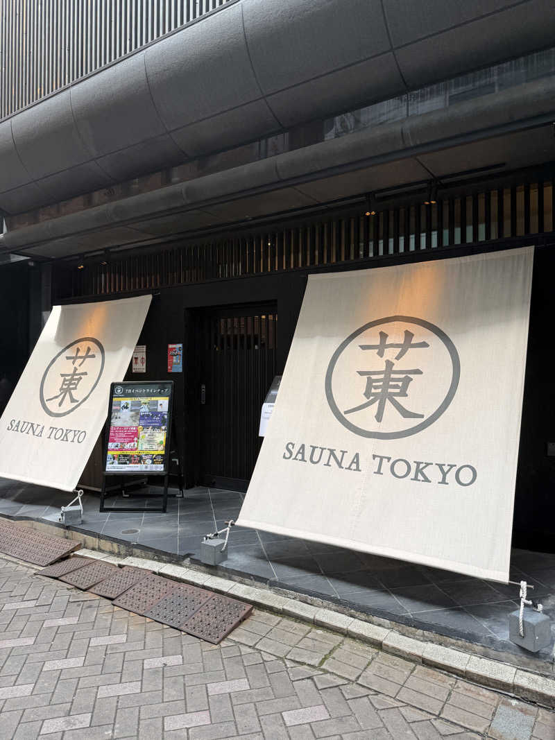 たか氏さんのサウナ東京 (Sauna Tokyo)のサ活写真