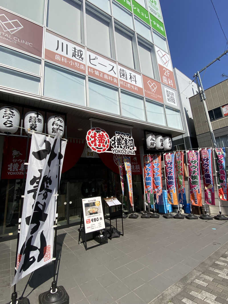 サスケ ヌルマゴメドフさんのサウナ横綱 本川越店のサ活写真