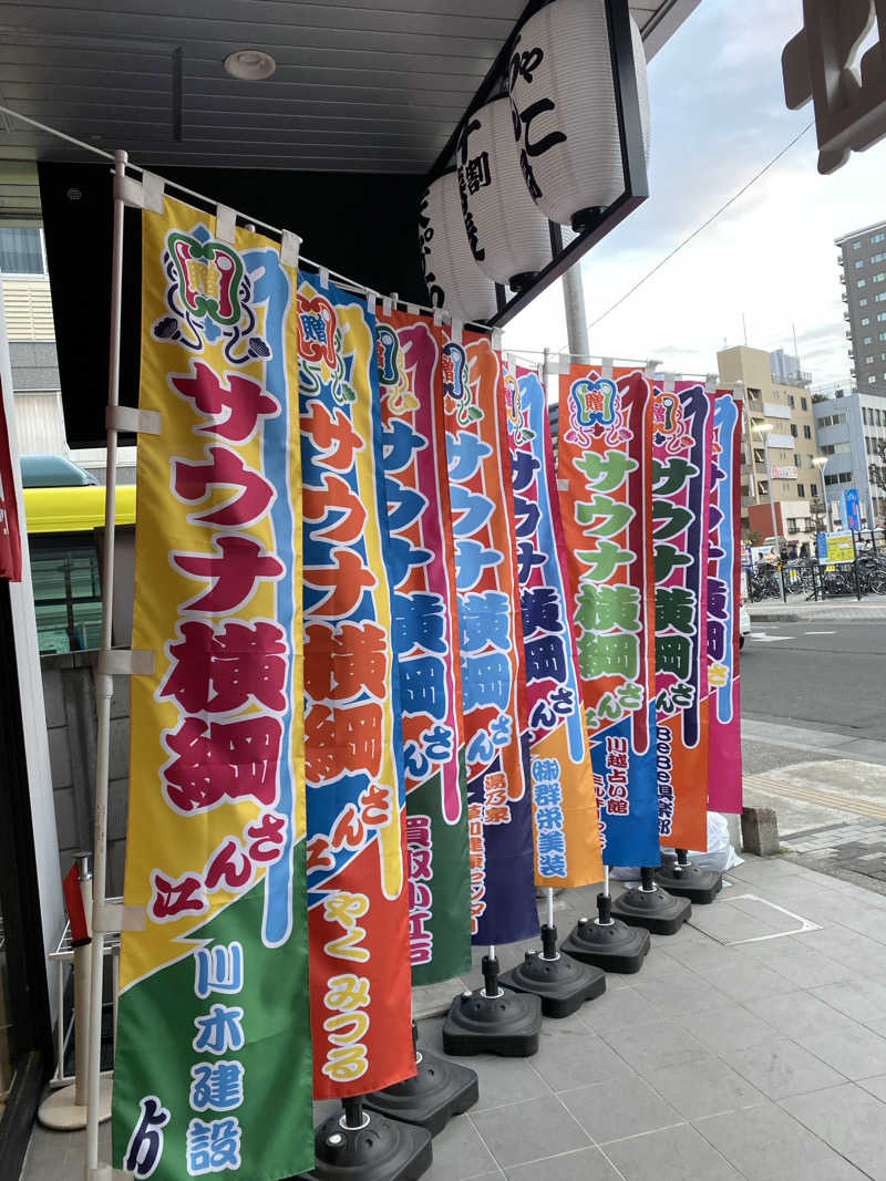 サスケ ヌルマゴメドフさんのサウナ横綱 本川越店のサ活写真