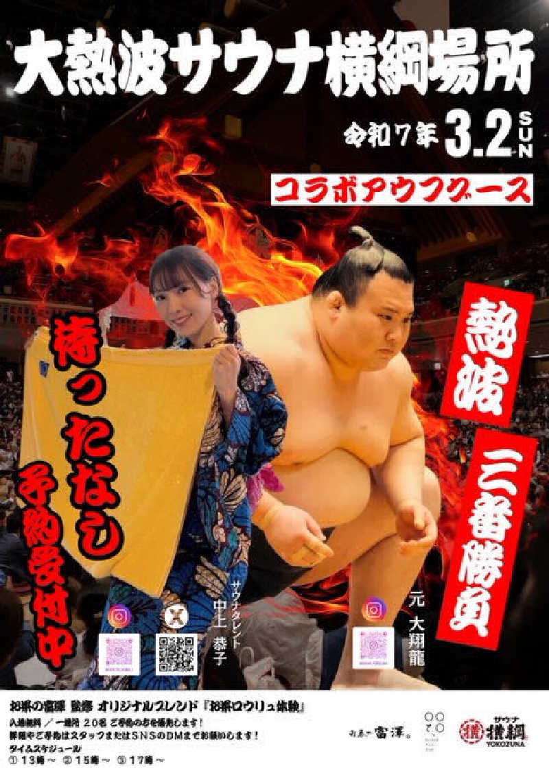 サスケ ヌルマゴメドフさんのサウナ横綱 本川越店のサ活写真