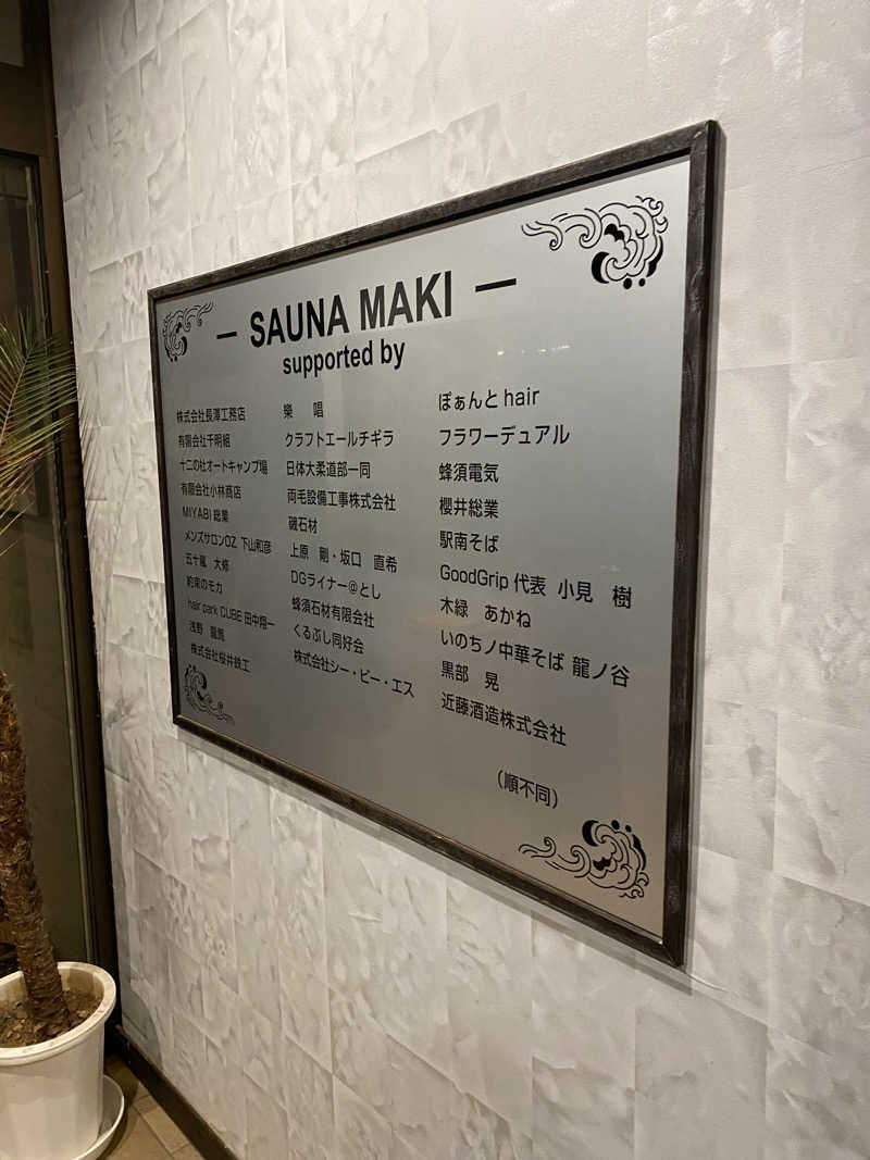 サスケ ヌルマゴメドフさんの【整処】サウナ薪のサ活写真