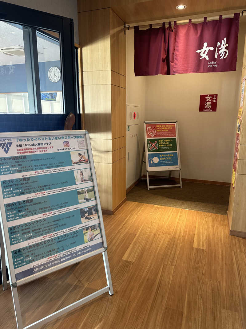 かばこ白樺🌴さんのJFA夢フィールド 幕張温泉 湯楽の里のサ活写真