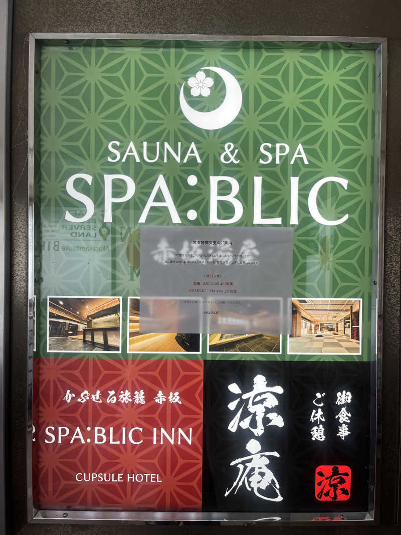 ちらちゃきさんのSPA:BLIC 赤坂湯屋のサ活写真