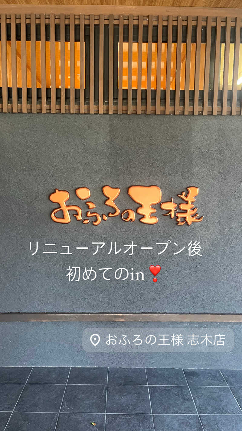 ちらちゃきさんのおふろの王様 志木店のサ活写真