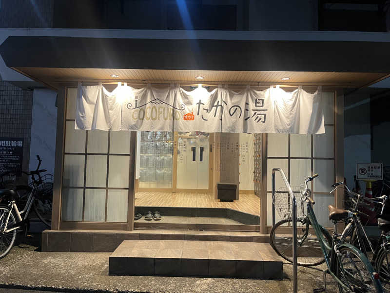 ちらちゃきさんのCOCOFURO たかの湯のサ活写真
