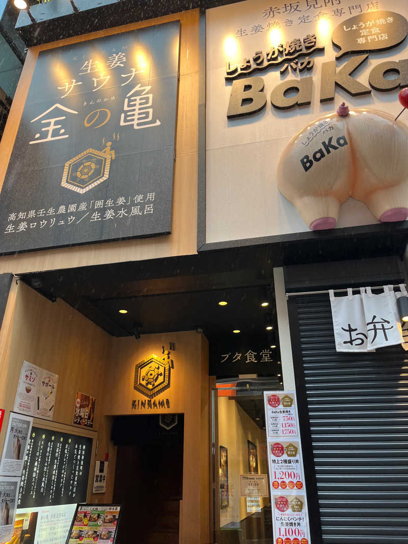 sato.naoさんの生姜サウナ 金の亀のサ活写真