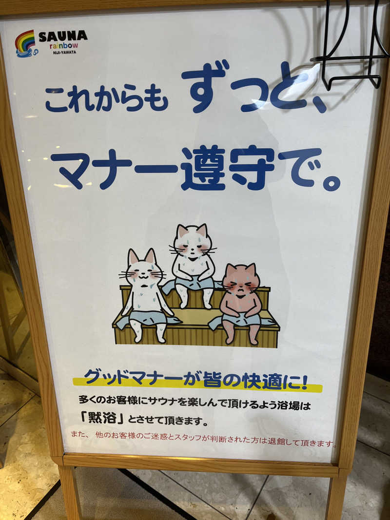 sato.naoさんのサウナ&カプセルホテルレインボー本八幡店のサ活写真