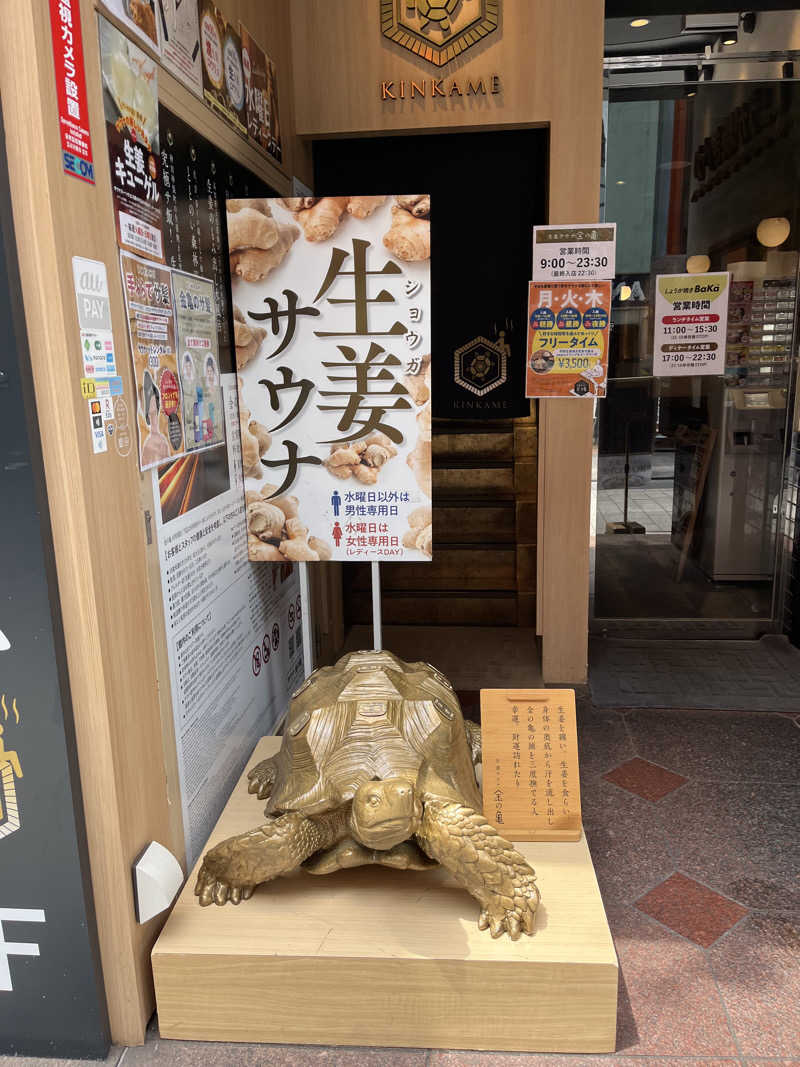 sato.naoさんの生姜サウナ 金の亀のサ活写真