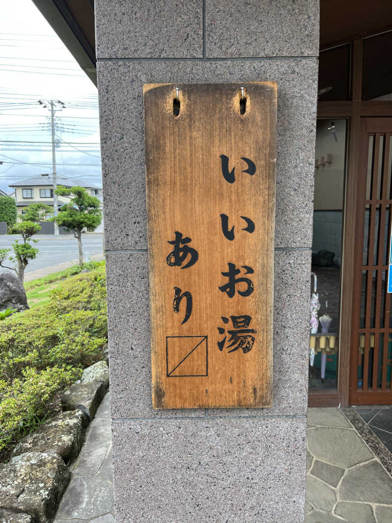 sato.naoさんの野天風呂 湯の郷のサ活写真