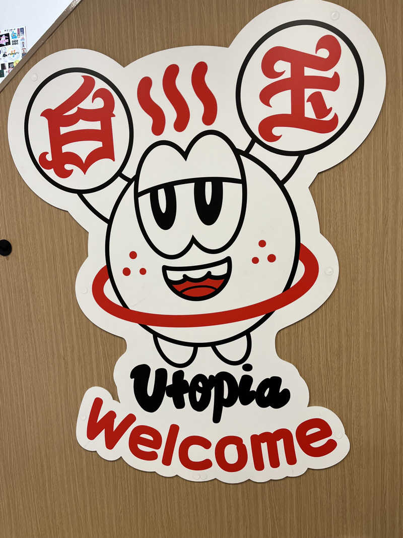 sato.naoさんのユートピア白玉温泉のサ活写真