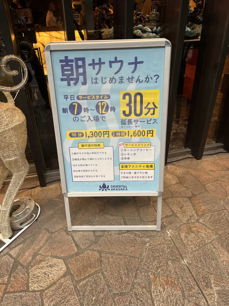 sato.naoさんのサウナリゾートオリエンタル赤坂のサ活写真