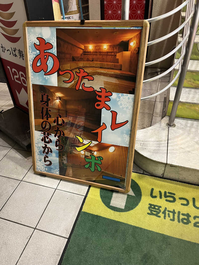 sato.naoさんのサウナ&カプセルホテル レインボー新小岩店のサ活写真