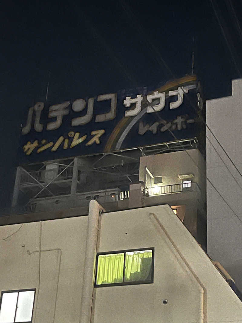 sato.naoさんのサウナ&カプセルホテル レインボー新小岩店のサ活写真