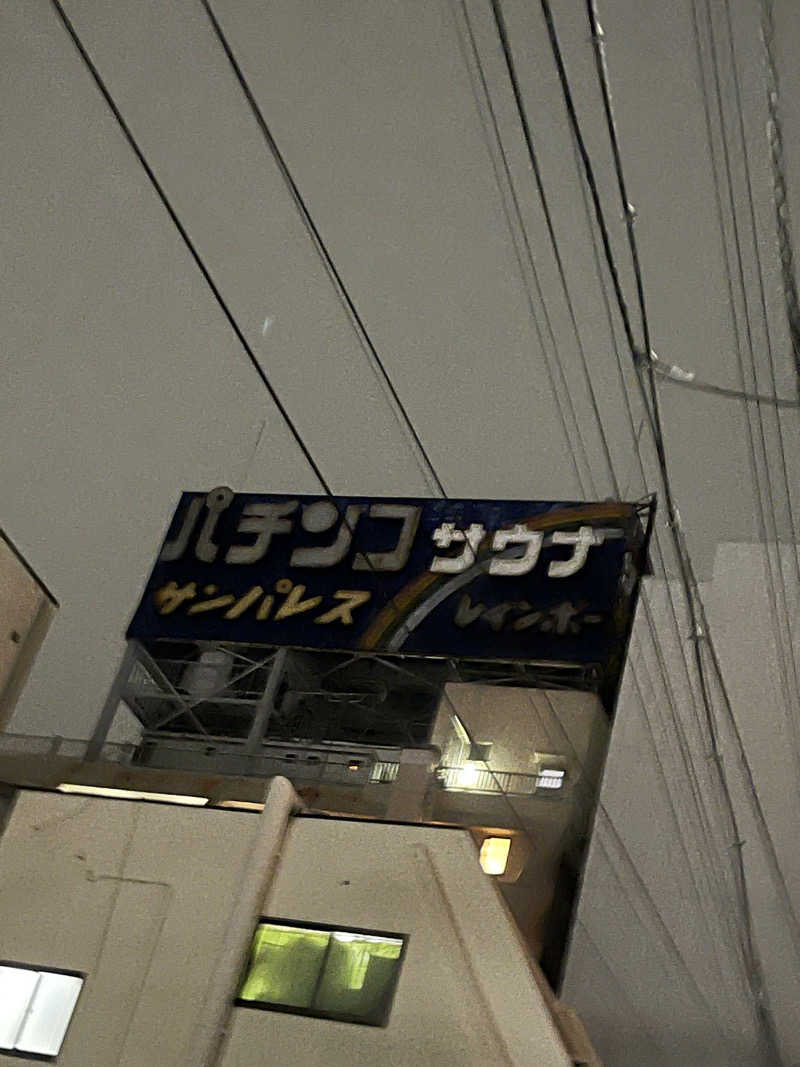 sato.naoさんのサウナ&カプセルホテル レインボー新小岩店のサ活写真