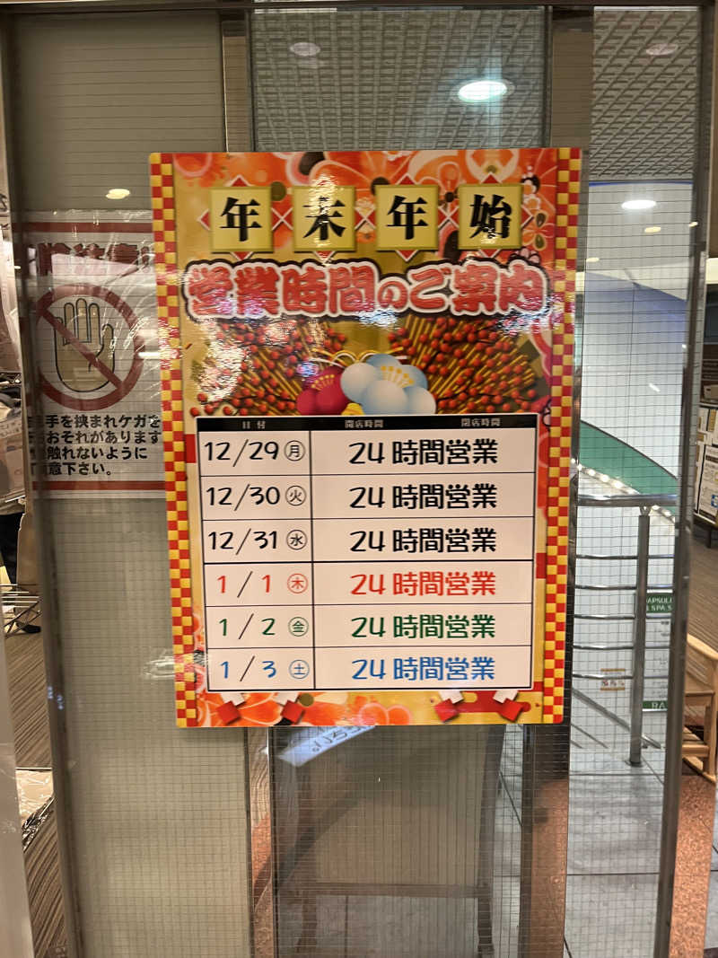 sato.naoさんのサウナ&カプセルホテル レインボー新小岩店のサ活写真