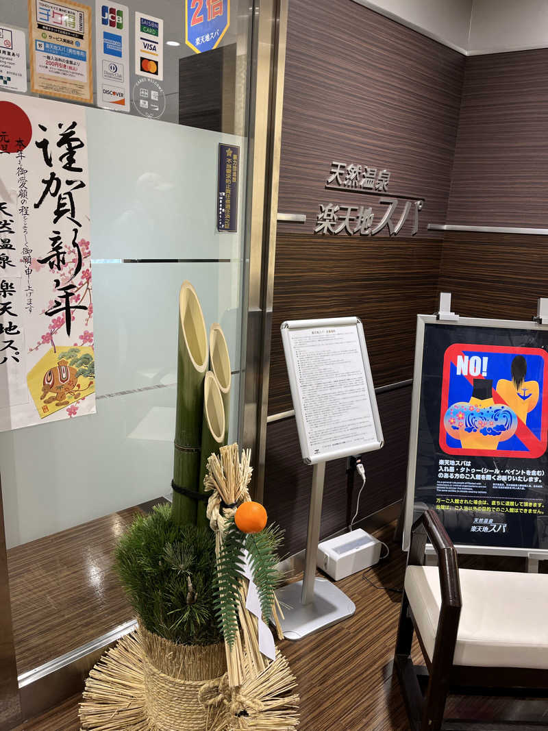 sato.naoさんの天然温泉 楽天地スパのサ活写真