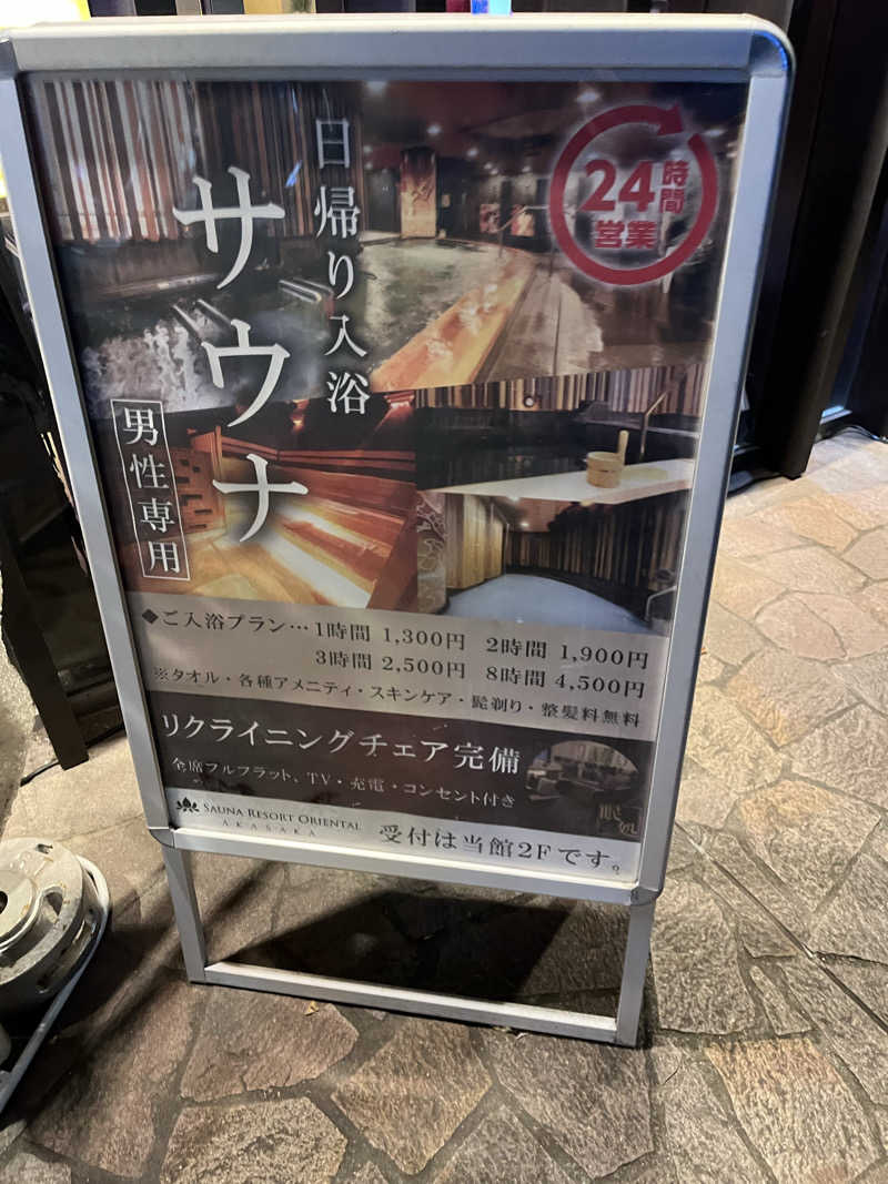 sato.naoさんのサウナリゾートオリエンタル赤坂のサ活写真