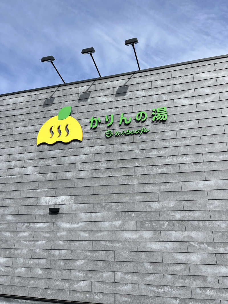 sato.naoさんのおふろcafé かりんの湯のサ活写真