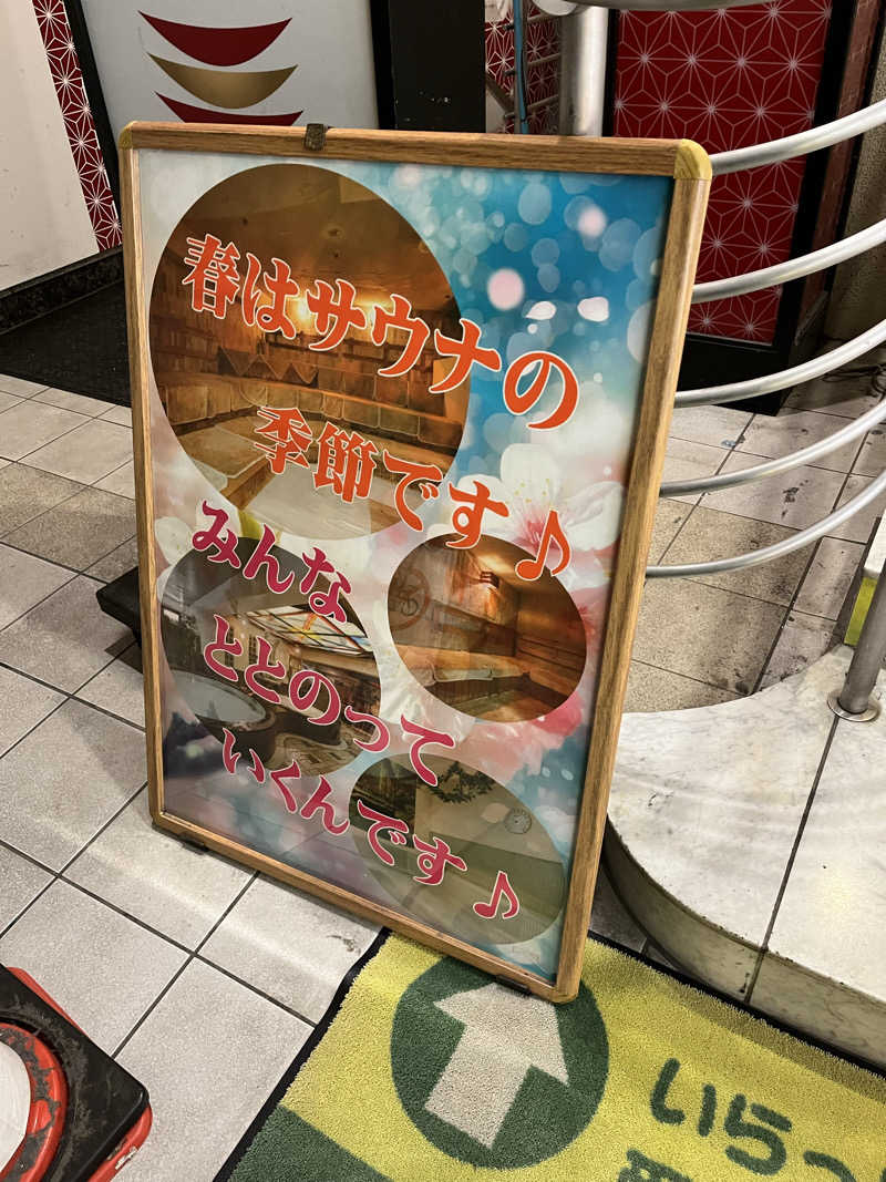 sato.naoさんのサウナ&カプセルホテル レインボー新小岩店のサ活写真