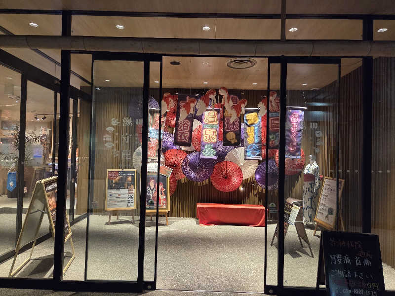 フロスキコネンさんの四日市温泉 おふろcafé 湯守座のサ活写真