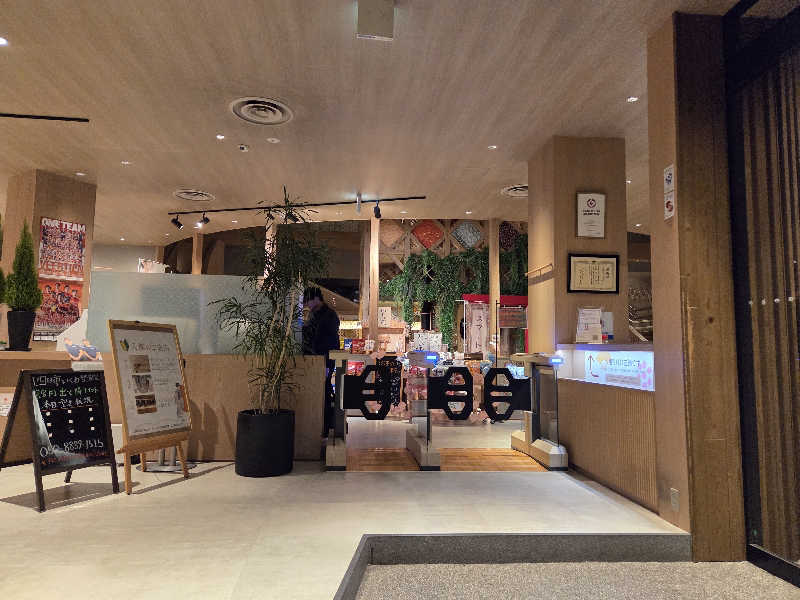 フロスキコネンさんの四日市温泉 おふろcafé 湯守座のサ活写真