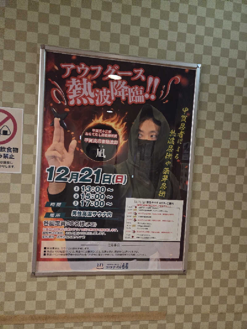 フロスキコネンさんの天然温泉 コロナの湯 半田店のサ活写真