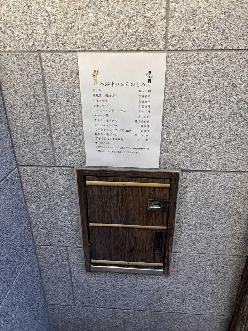 なかやまさんのぎょうざ湯のサ活写真