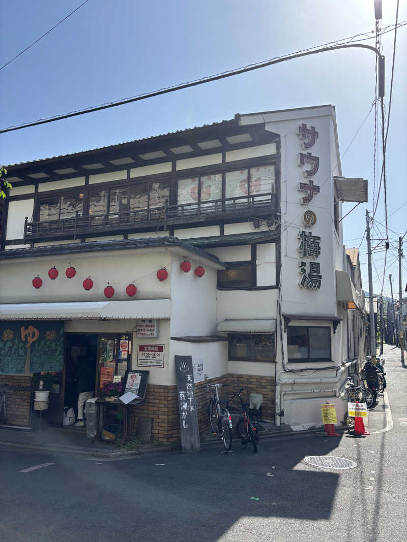 なかやまさんのサウナの梅湯のサ活写真