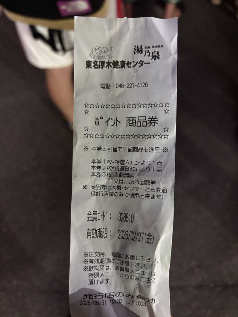 なかやまさんの湯乃泉 東名厚木健康センターのサ活写真