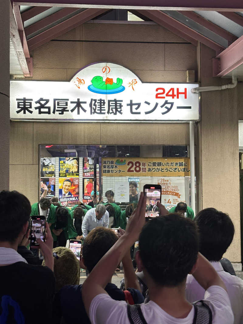 なかやまさんの湯乃泉 東名厚木健康センターのサ活写真