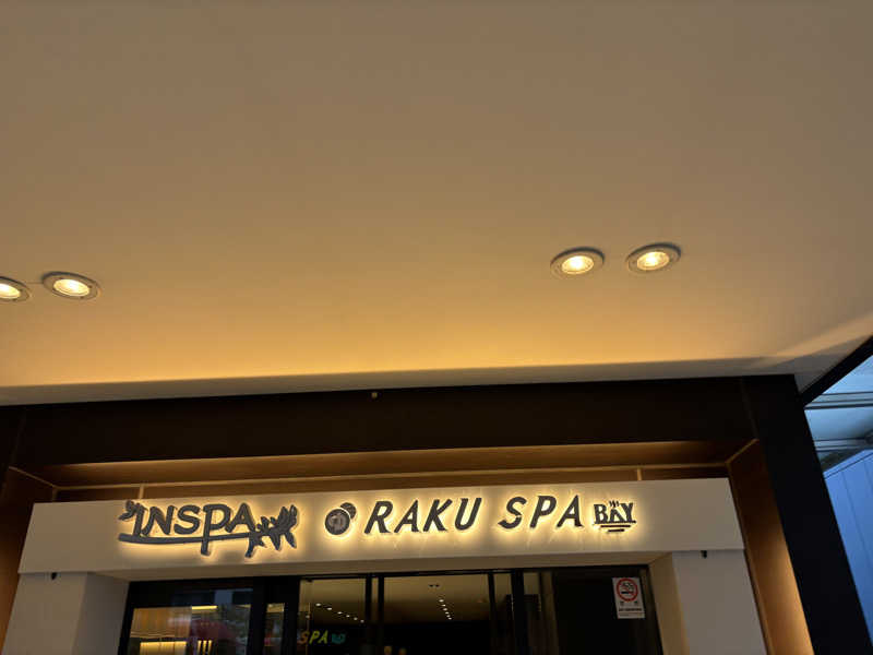 なかやまさんのRAKU SPA BAY 横浜(旧INSPA横浜) ラクスパベイ横浜のサ活写真
