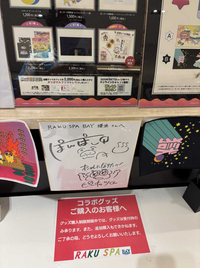 なかやまさんのRAKU SPA BAY 横浜(旧INSPA横浜) ラクスパベイ横浜のサ活写真