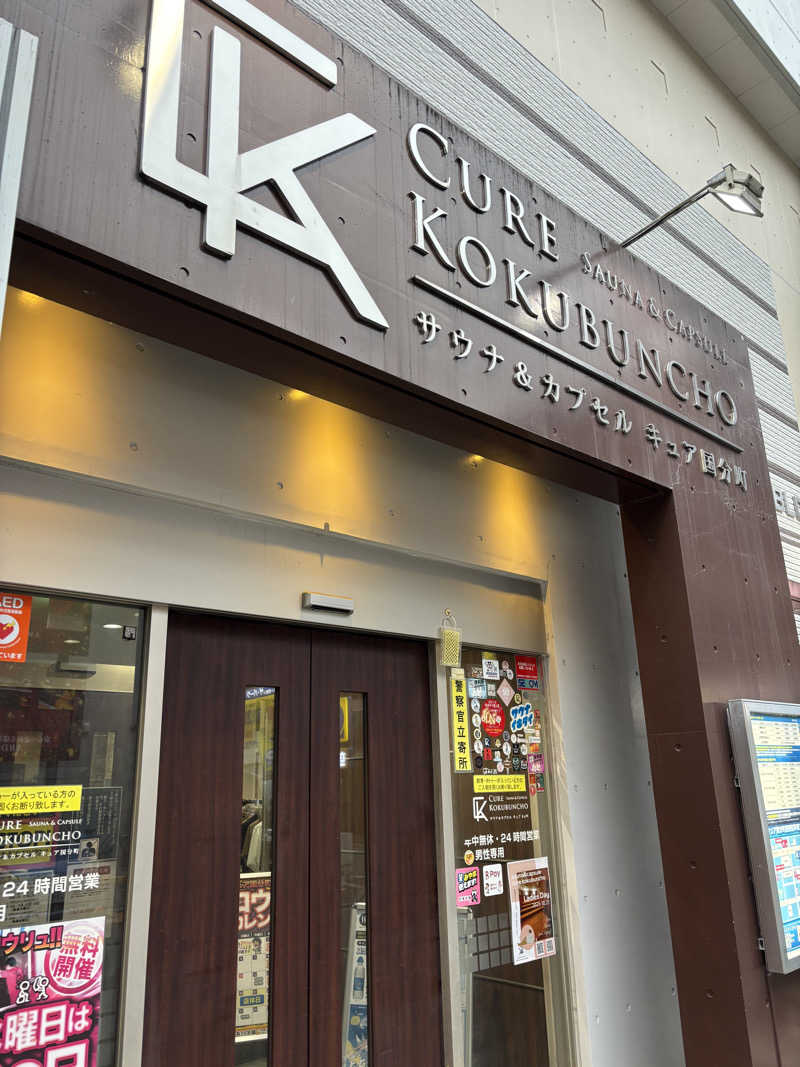 なかやまさんのサウナ&カプセル キュア国分町のサ活写真