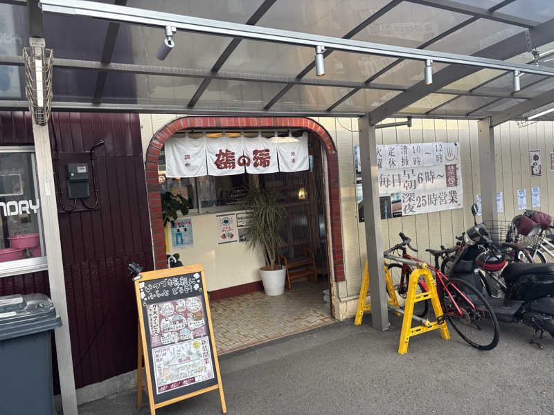 なかやまさんの調布 鶴の湯のサ活写真