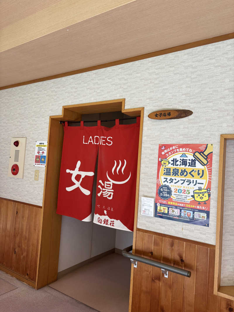 まきさんの吹上温泉保養センター 白銀荘のサ活写真