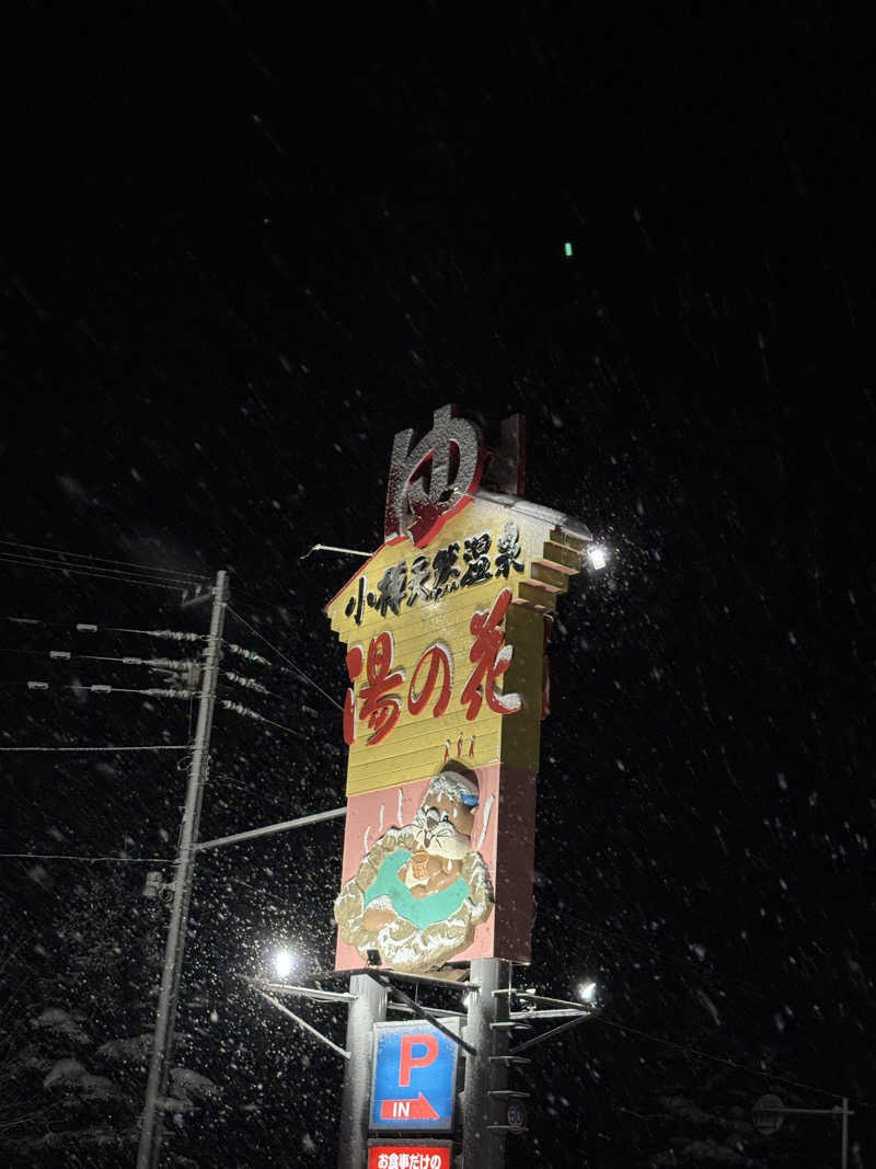 sauマさんの湯の花 朝里殿のサ活写真