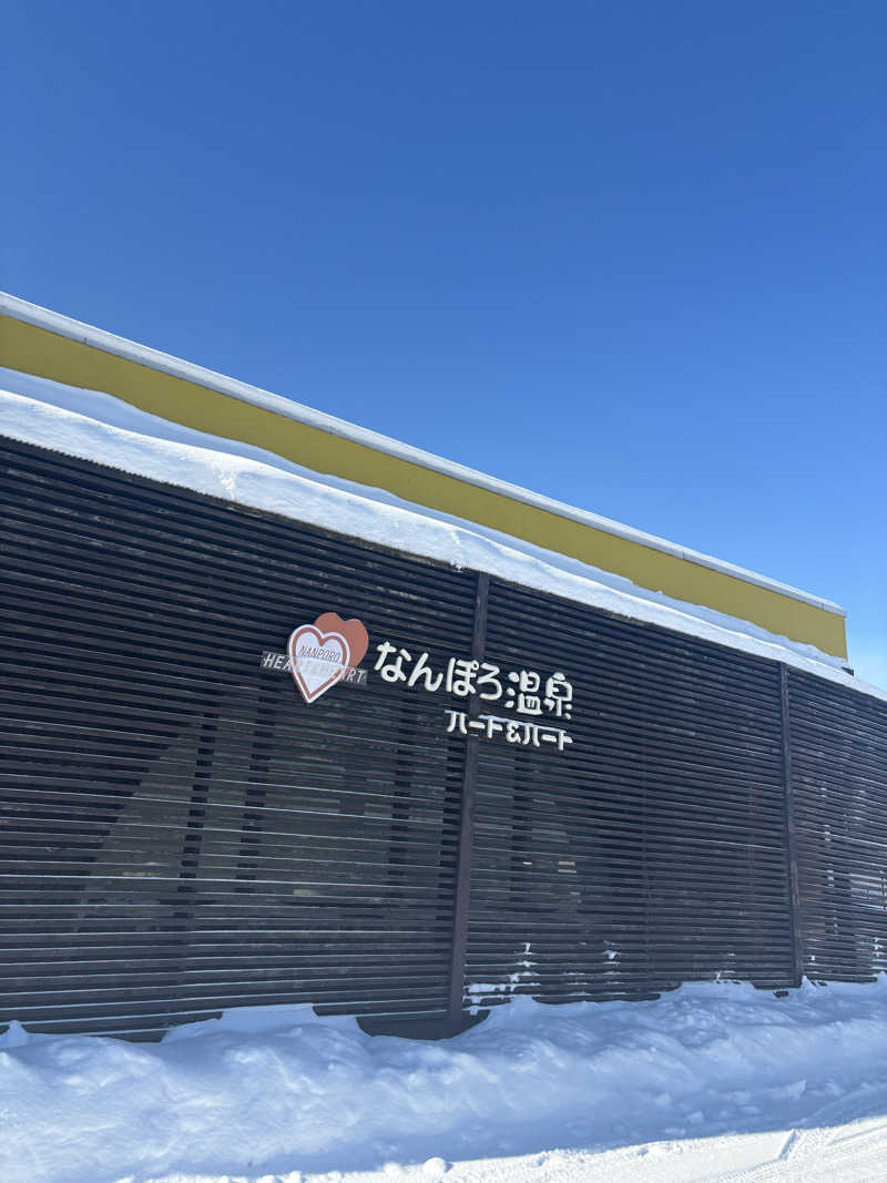 sauマさんのなんぽろ温泉ハート&ハートのサ活写真